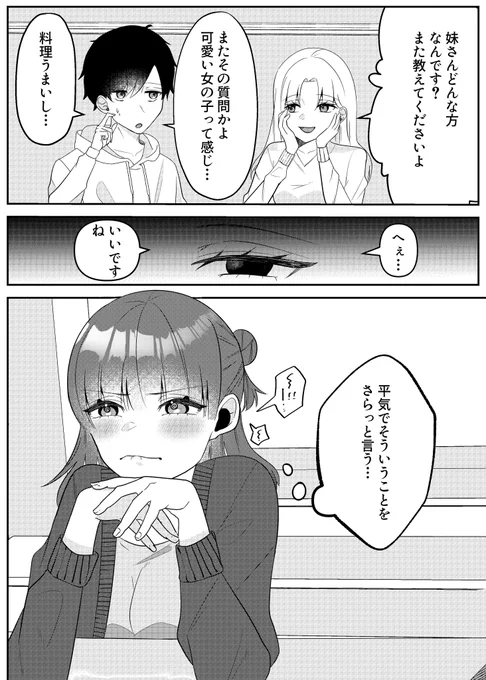 お互いが義理の兄妹だと知ったのでお付き合いする2人の話(5/10) 