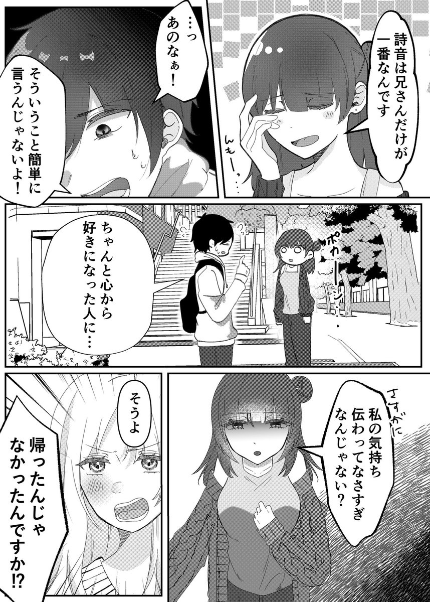 お互いが義理の兄妹だと知ったのでお付き合いする2人の話(7/10) 