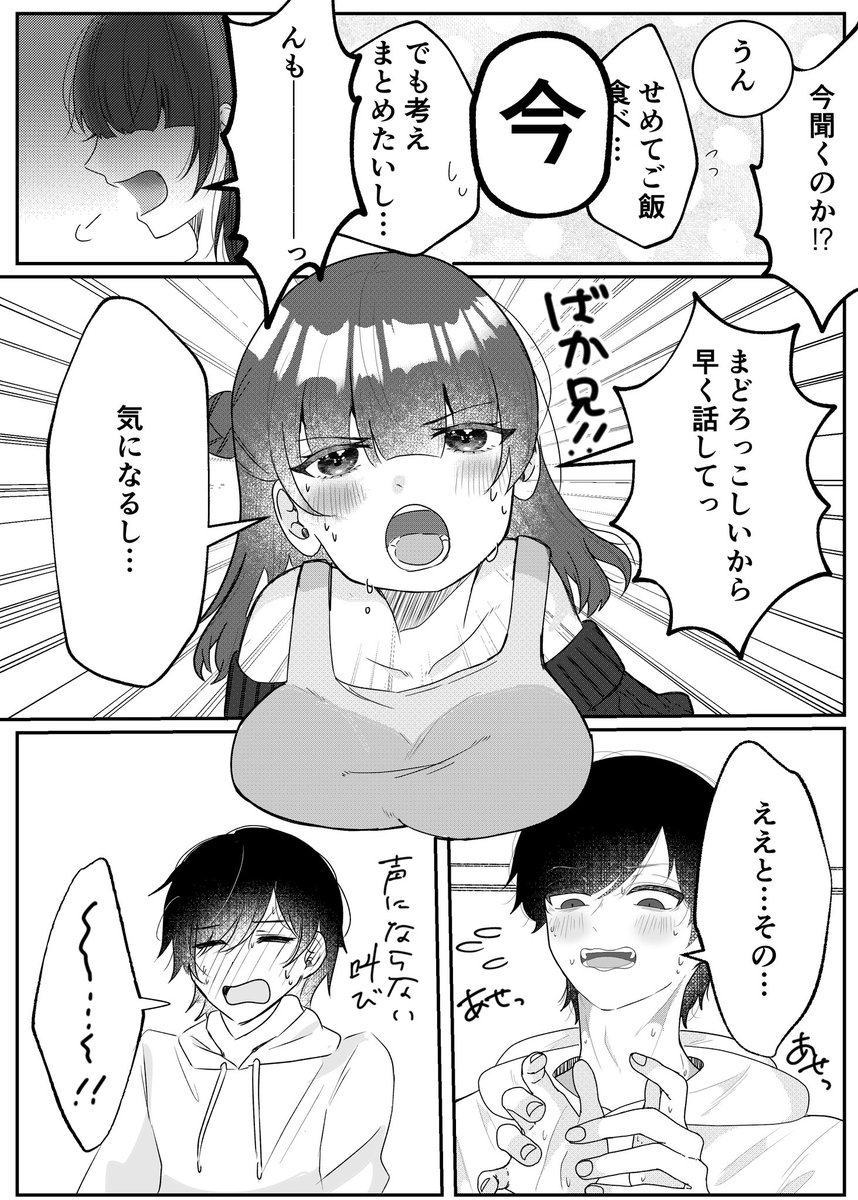 お互いが義理の兄妹だと知ったのでお付き合いする2人の話(9/10) 