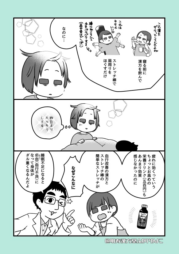 漢方薬局のお嫁さんになりました6(3/4)

睡眠不足の負担は心臓だけではありません。

就寝中に行われる肝や脾などによるメンテナンスが
疎かになる事で、
回復力が落ち、疲労が溜まり、内臓機能も弱くなり、回復力が…悪循環に陥り、
ある日突然壊れてしまう…なんて事も… 