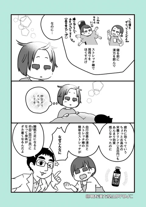 漢方薬局のお嫁さんになりました6(3/4)

睡眠不足の負担は心臓だけではありません。

就寝中に行われる肝や脾などによるメンテナンスが
疎かになる事で、
回復力が落ち、疲労が溜まり、内臓機能も弱くなり、回復力が…悪循環に陥り、
ある日突然壊れてしまう…なんて事も… 