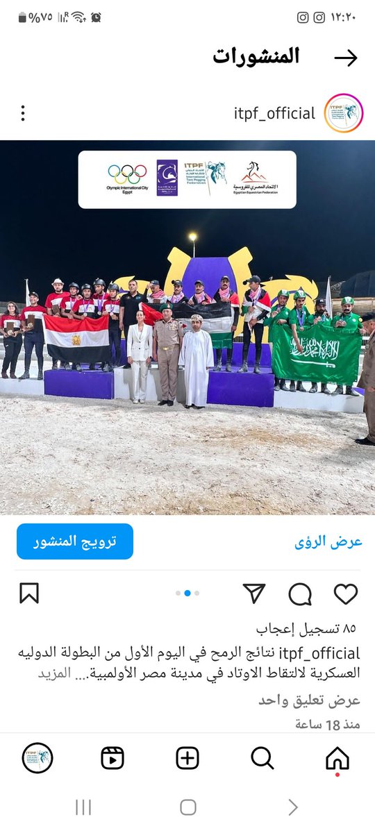 نتائج اليوم الأول مسابقة الرمح :
من البطولة الدوليه العسكرية لالتقاط الاوتاد في مدينة مصر الأولمبية

الفرق الفائزة

المركز الأول: الأردن 🇯🇴
المركز الثاني: مصر 🇪🇬
المركز الثالث: المملكة العربية السعودية 🇸🇦
تهانينا لجميع الفرق على أدائهم المتميز!