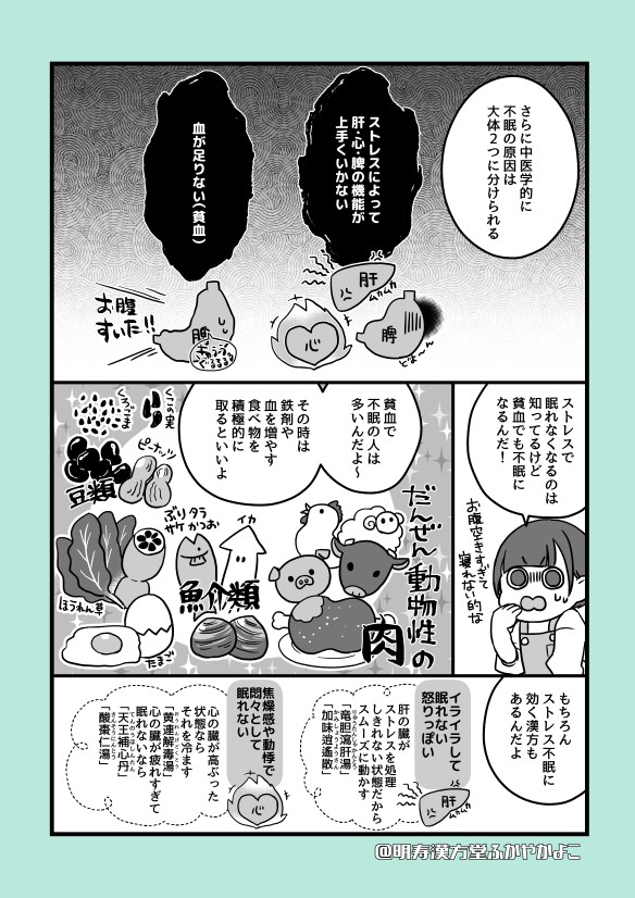 漢方薬局のお嫁さんになりました6(4/4)
睡眠の質を高めて回復力UP!
・規則正しい生活
・血液の量や質を保つバランス良い食事
・適度な運動で筋肉量や心肺機能の向上
・よく噛む、夕飯を早めに食べるなど胃腸ケア
・寝る前に高ぶりを抑えるリラックスタイム

難しいけどね!一つ一つ挑戦してみてね! 