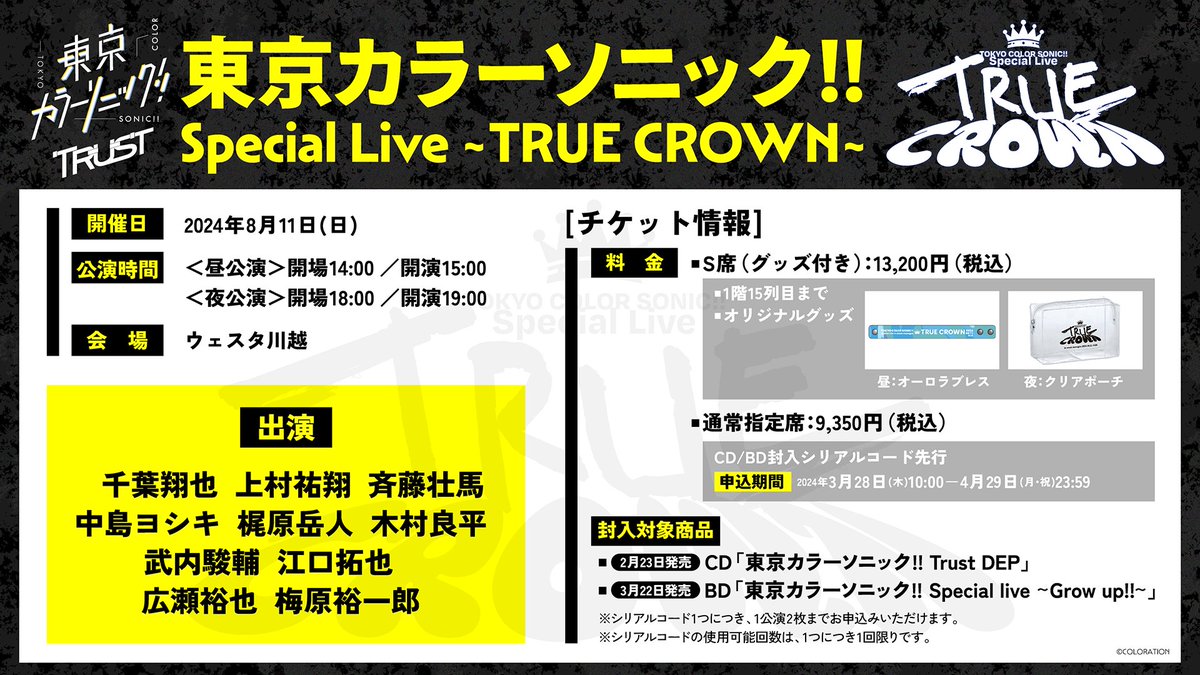 🚨🚨🚨🚨🚨🚨
#ソニライ3rd 先行申込本日最終日
🚨🚨🚨🚨🚨🚨

👤出演
#千葉翔也
#上村祐翔
#斉藤壮馬
#中島ヨシキ
#梶原岳人
#木村良平
#武内駿輔
#江口拓也
#広瀬裕也
#梅原裕一郎

チケット申込はこちら⬇️
animate-onlineshop.jp/pn/pd/2393640/

詳細をチェック✅
sprout-pj.jp/tcs/special/sp…