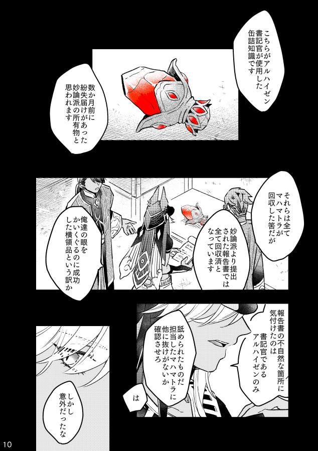 アルセノ新刊サンプル②その2!です!
2024.5.5 超神ノ叡智2024
【否定、秘匿の メンスレア 前編】
A5/全年齢/48P/本文2色刷りオフセット
支部:https://t.co/i06EjMGnNZ
通販:https://t.co/rZiRPlBNOa