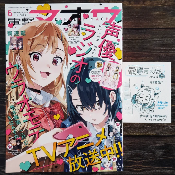 本日(4/27)発売の電撃マオウ6月号にて
🏰魔王城、空き部屋あります!🏰
第10話目が掲載されてます!
猫ちゃん沢山!🐈‍⬛💕
そして何やら暗雲立ちこめる展開に…?

🧛単行本①
https://t.co/5dukDYVVZL
🏰原作小説
https://t.co/8aW7vjD5ey

表紙は「声優ラジオのウラオモテ」🎙️
よしなに🥳✨
#まおます 