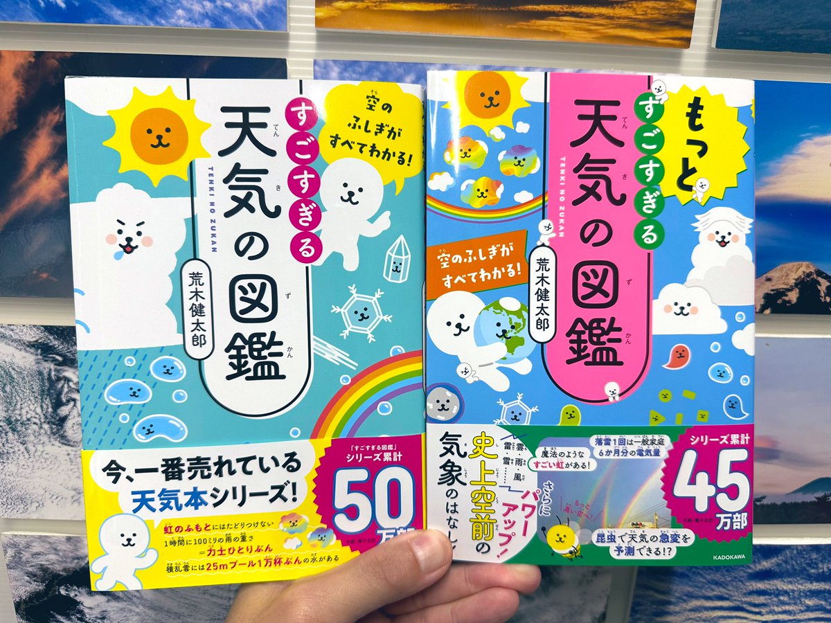 重版決まりました！
『すごすぎる天気の図鑑』29刷
『もっとすごすぎる天気の図鑑』9刷

天気を楽しむきっかけになれたら嬉しいです🌦️

amazon.co.jp/dp/4046051515
amazon.co.jp/dp/4046055863