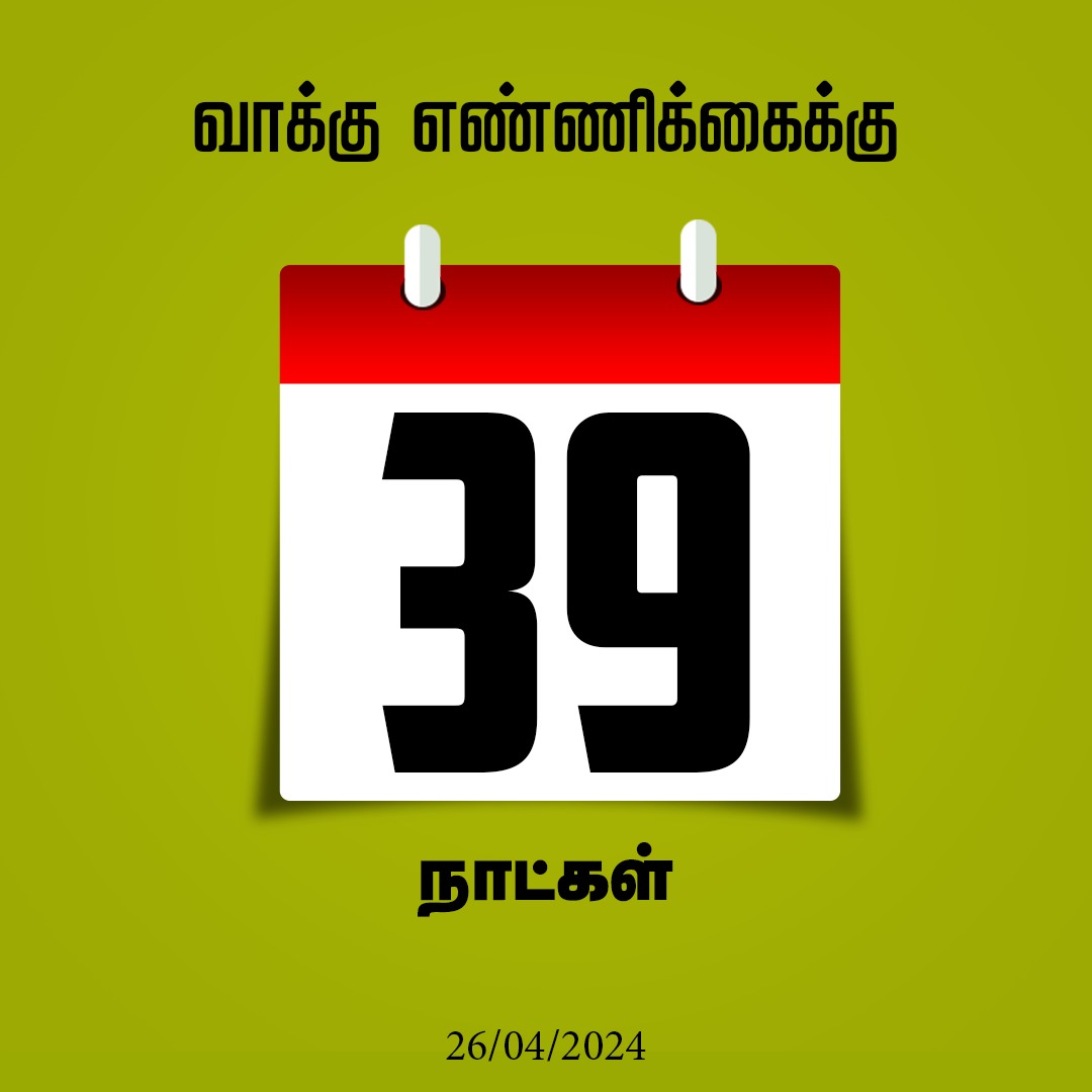 முடிவுகள் அறிவித்தல்! தேர்தல் ஆணையத்தின் முரணான உத்தரவு எதுவும் இல்லை எனில், வாக்கு எண்ணிக்கை முடிந்ததும் முடிவைத் தேர்தல் பொறுப்பு அலுவலர் உடனடியாக அறிவிக்க வேண்டும். தேர்தல் முடிவு பற்றி விவரம் உரிய அதிகாரிக்கும் தேர்தல் ஆணையருக்கும் தேர்தல் பொறுப்பு அலுவலர் தெரிவிக்க வேண்டும்.