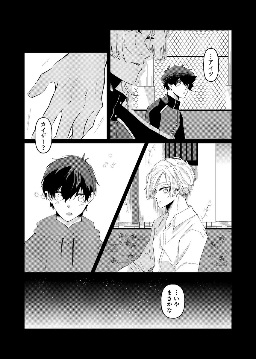 kiis/ｽﾊﾟｺﾐ新刊サンプル『共犯者へ告ぐ-後編-』（2/4） | のもと さん