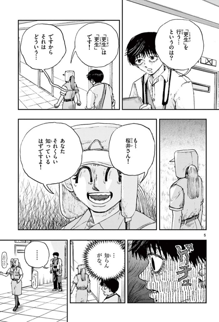 再犯率0%の少年更生施設の話。
※ホラー漫画です。(2/3) 