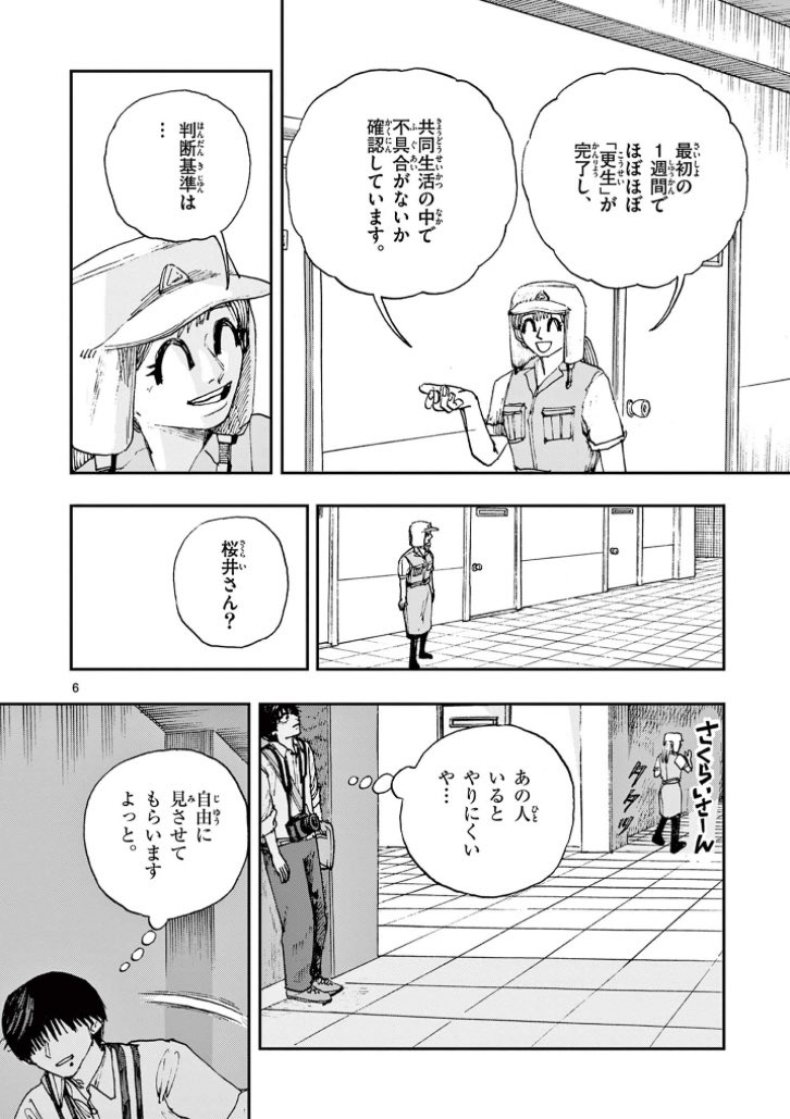 再犯率0%の少年更生施設の話。
※ホラー漫画です。(2/3) 