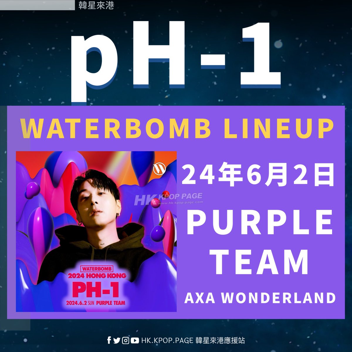Waterbomb Hong Kong line up Day2 pH-1 #피에이치원