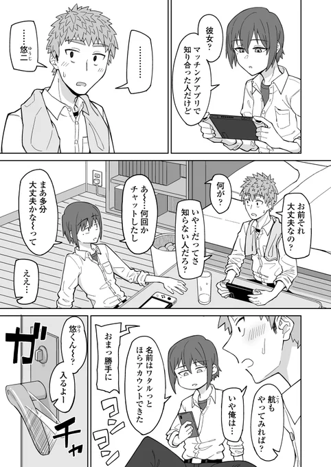 【再掲】マッチングアプリを使ったら友達の母親が来た話(1/9) 