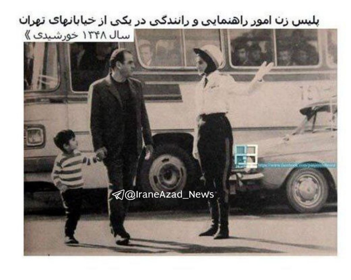 Pictures of policewomen in the streets of Tehran; Half a century ago:

 ❤️ 📰