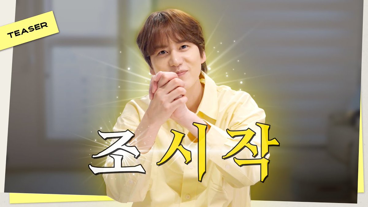 💛

규현입니다 | ep.0

🔗youtu.be/7P5DgdN7ohU?fe…

자, 제가 앞으로 유튜브 좀 더 열심히 해보려고 합니다~
(지금까지도 나름 열심히 했지만..)

지금까지 하던 V-log와 노래커버 영상에 더해서
더 많은 콘텐츠 준비중이에요^^

여러분 많이 많이 기대해주세요~!!! 허허헣

#규현 #KYUHYUN