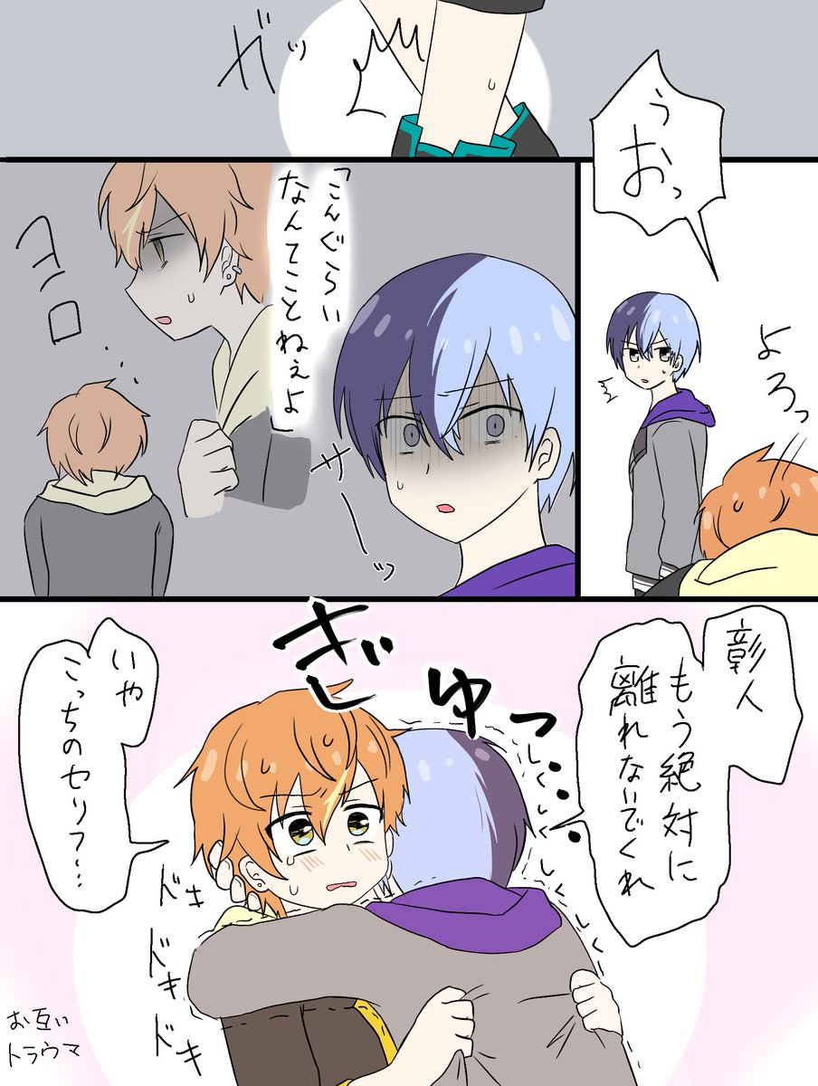 古の冬彰☕🥞再掲⑭
お互いのトラウマと生理男子編 