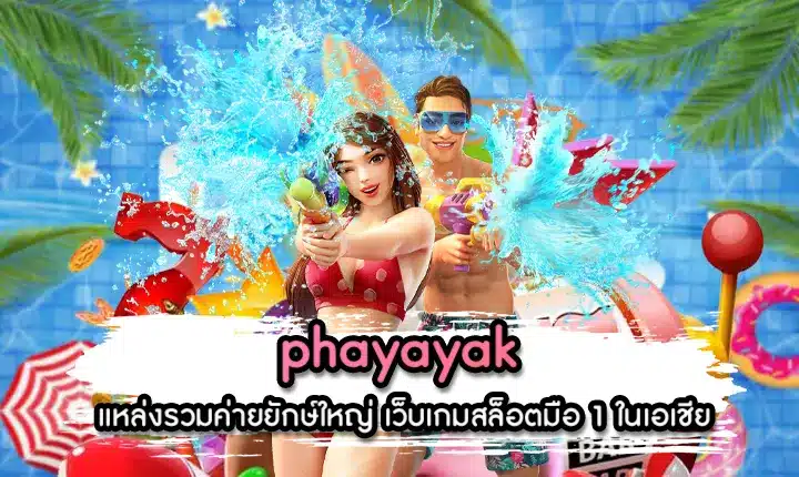'#phayayak' เว็บสล็อตออนไลน์ที่ผ่านการรับรองและได้รับใบอนุญาตจากมาตรฐานสากล นำเสนอ ภาพคมชัดระดับ Full HD สมจริงเหมือนหลุดไปในโลกสล็อต

 อ่านต่อได้ที่ : sexywinth.com/phayayak/

#phayayak #sexypg1688 #sexypg #Slotxo24hr #slotonline #slot #สล็อตเครดิตฟรีล่าสุด #sexypgth
