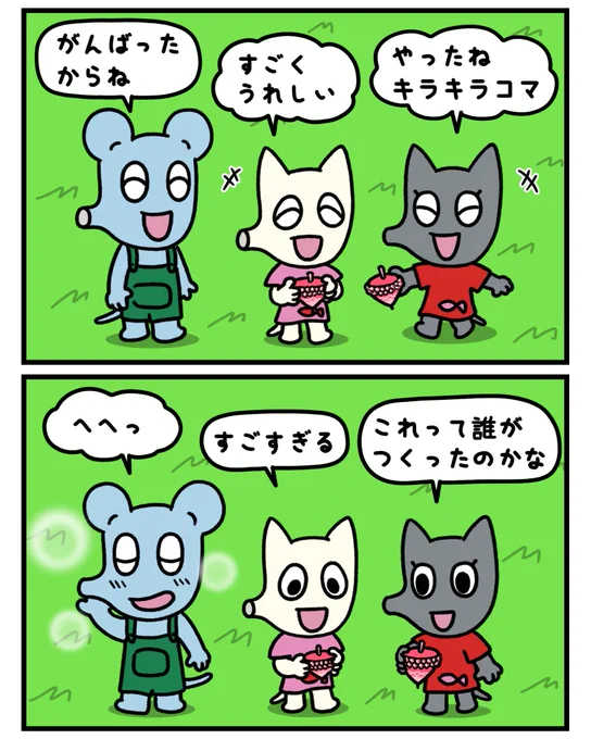 照れるね✨

#マンガが読めるハッシュタグ #みんなで楽しむTwitter展覧会 #かわいいキャラ #芸術同盟 #コマまわし #コマ #キラキラ 