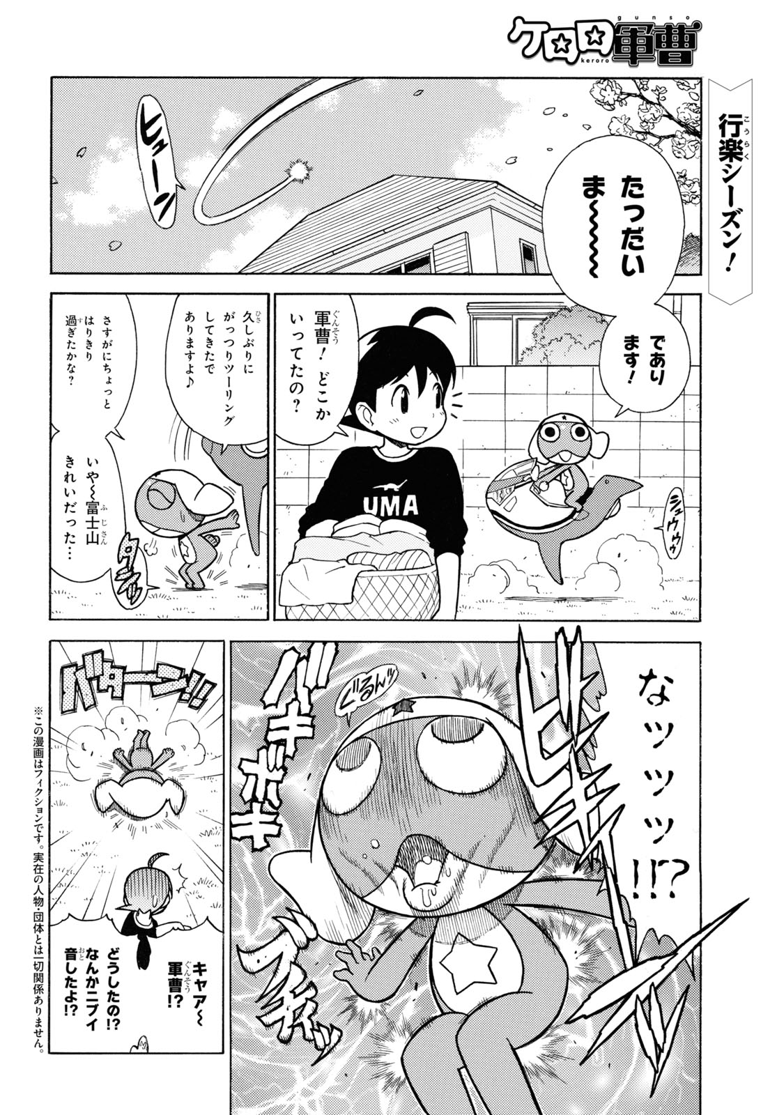 ケロロ軍曹 浮き輪 フィギュア お風呂 - メルカリ