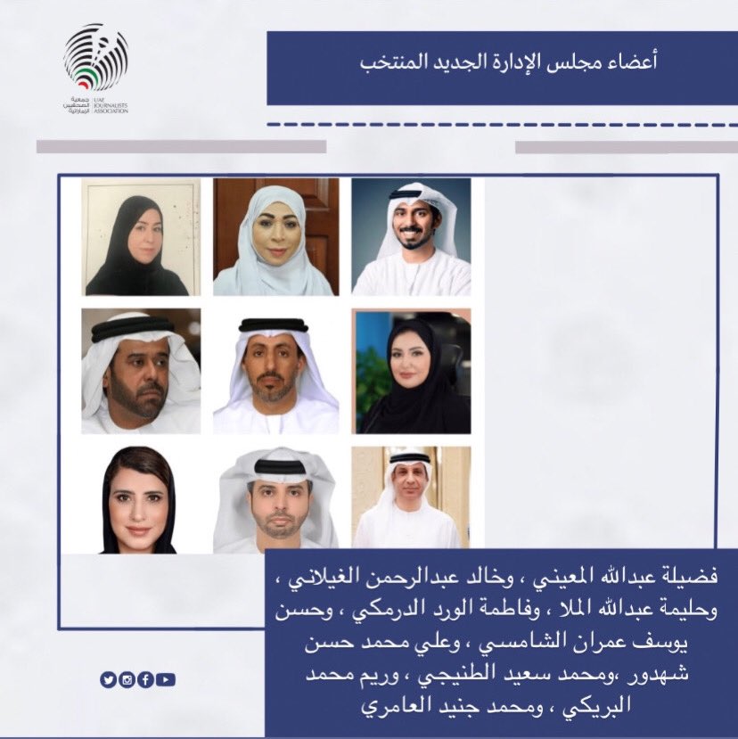 أعضاء مجلس الإدارة الجديد المنتخب