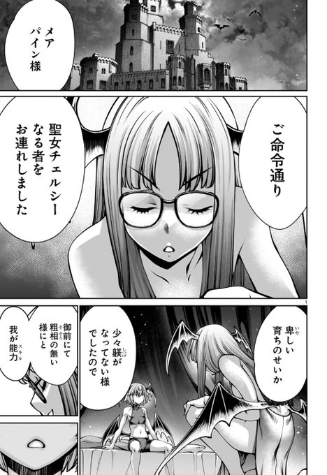 元魔王がショタに腹パンする漫画(1/3) 