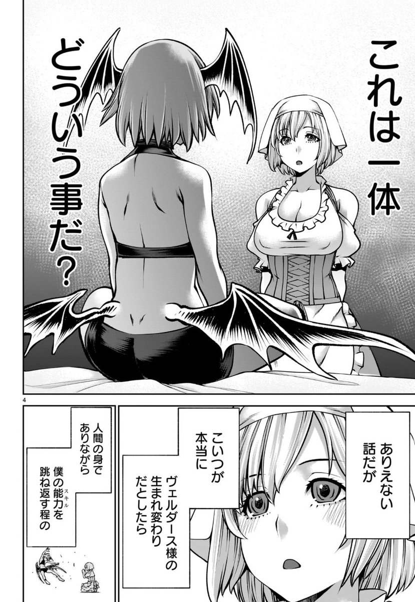 元魔王がショタに腹パンする漫画(1/3) 
