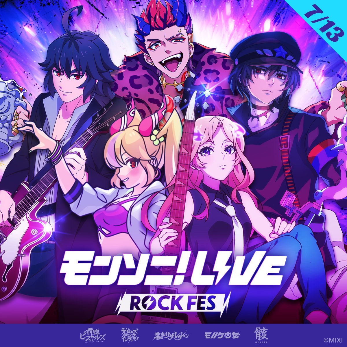 モンソニ！LIVE ROCK FES ＆ POP PARTY」実施決定