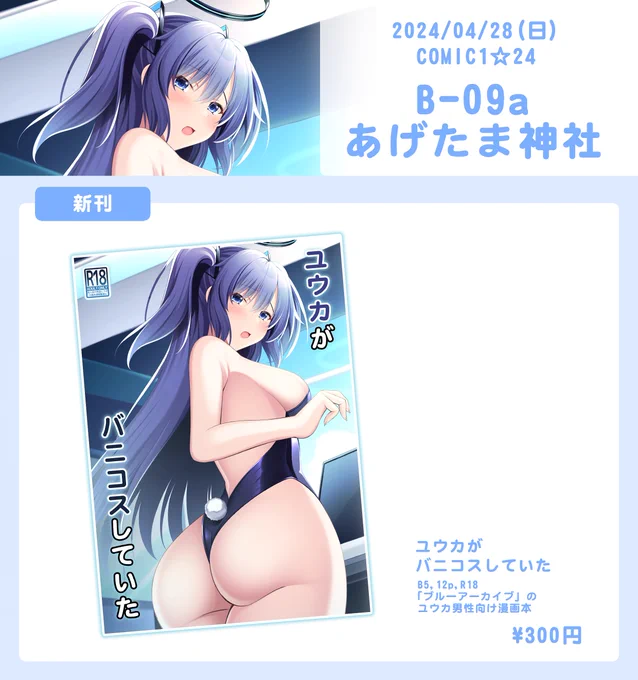 COMIC1☆24のお品書きです!
今回初めて漫画本出します
b-09a「あげたま神社」でお待ちしています
#コミ1 