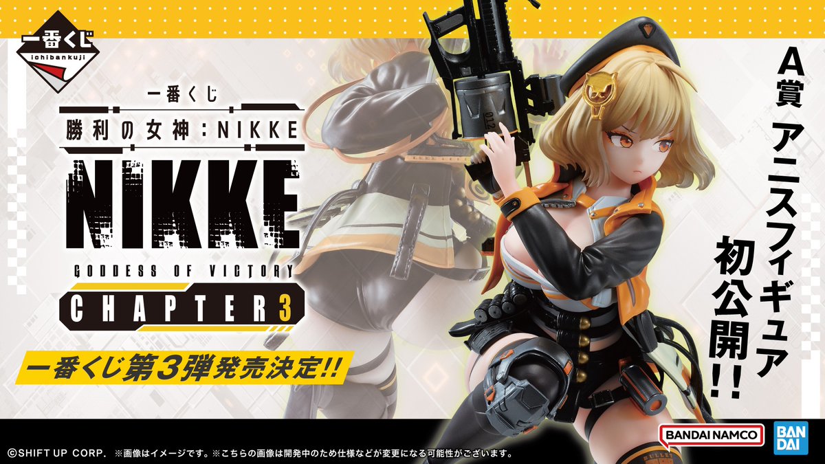 ／
発売決定🎉✨
＼

一番くじ 勝利の女神：NIKKE CHAPTER3
2024年9月発売予定
A賞アニス フィギュア画像を先行公開！

詳細はコチラ👉
lnky.jp/PUPPKby

続報をお楽しみに！
#NIKKE #ニケ #メガニケ