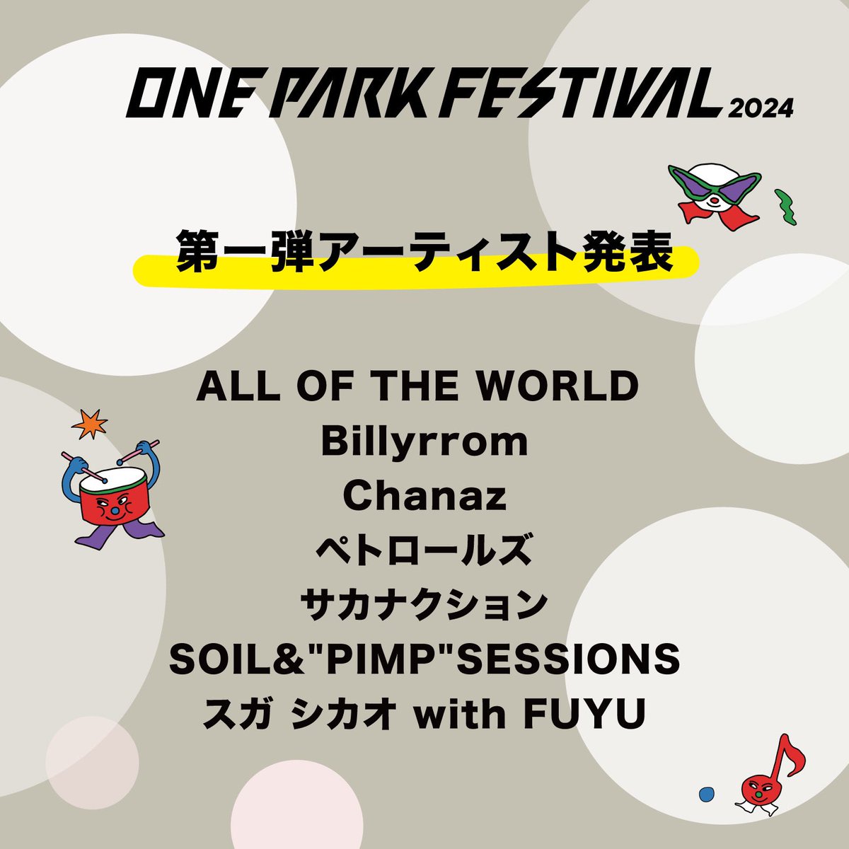 📣Live info

「ONE PARK FESTIVAL 2024」
出演決定！🔥

🗓9/7(Sat)8(Sun)
📍福井市中央公園 特設会場

🎫チケットはこちらから！
oneparkfestival.jp/ticket/