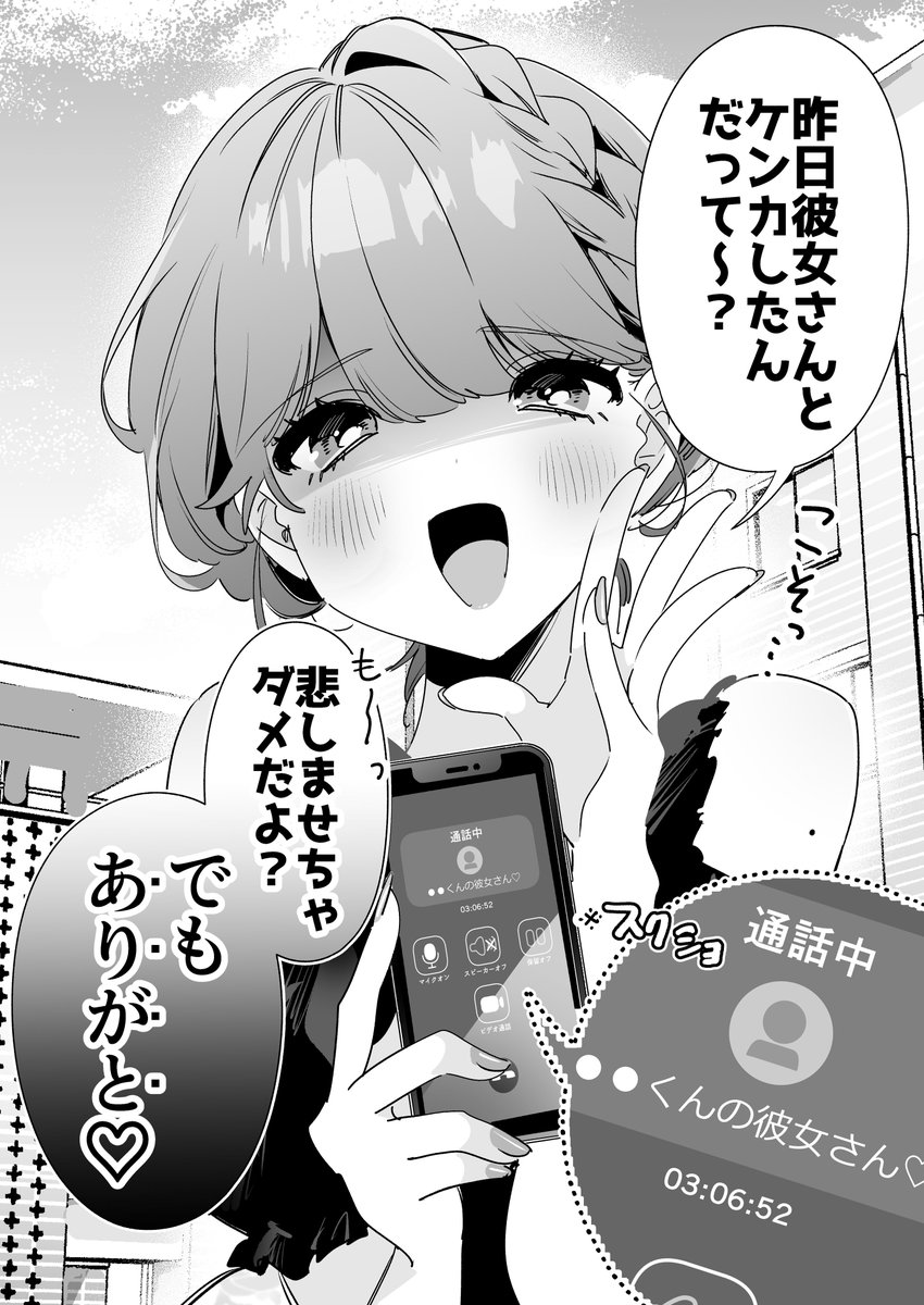 あざとい女友達が俺の彼女のことを狙ってる⑤ 