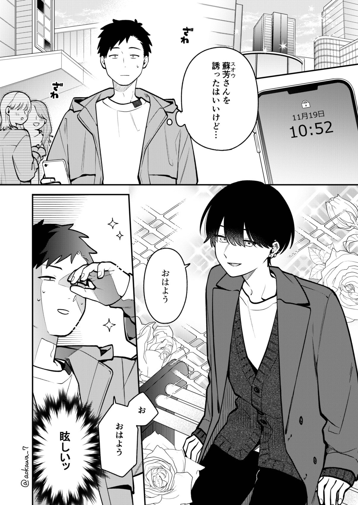 合コンに行ったら女がいなかった話 漫画 合コンに行ったら女がいなかった話 | ガンガンONLINE