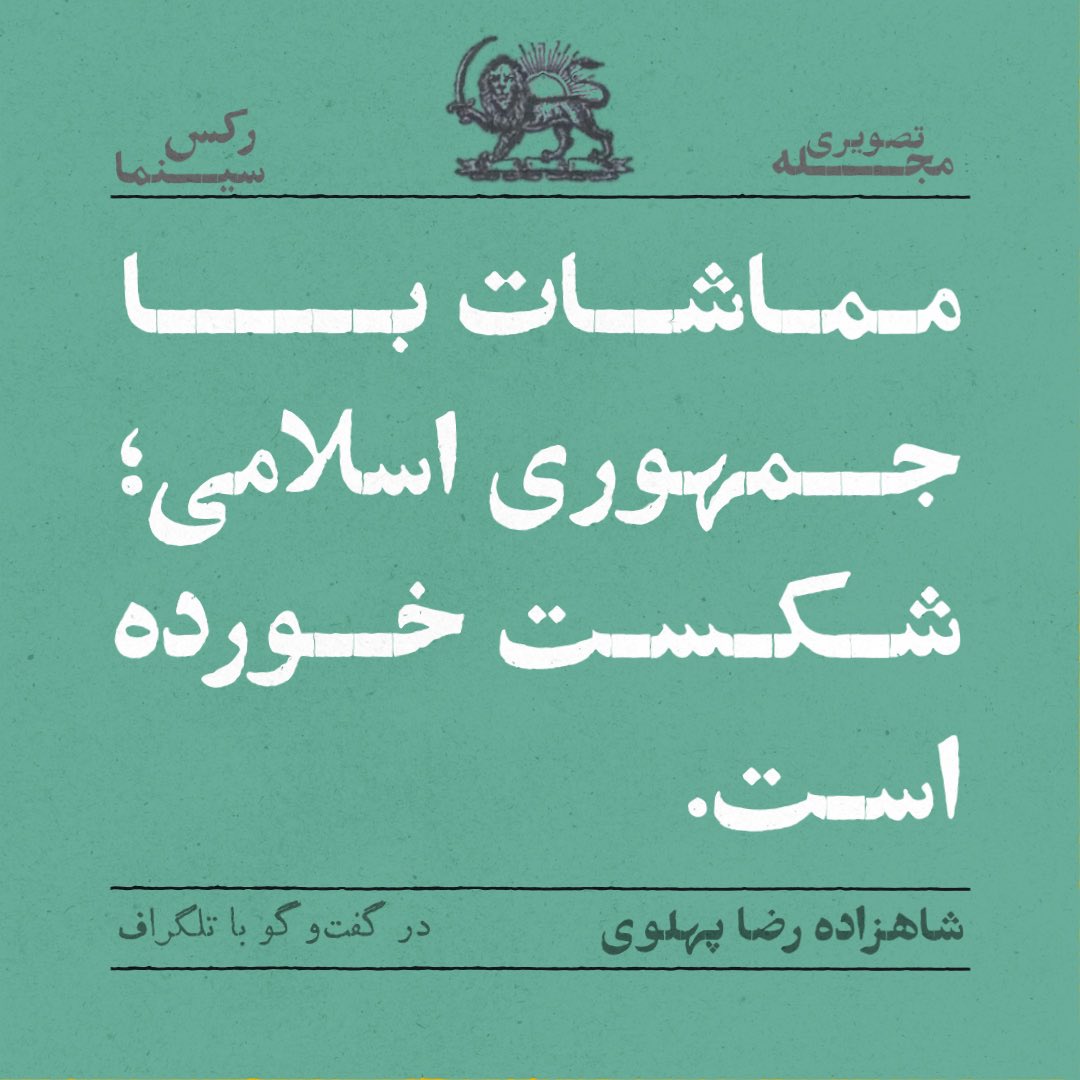 #شاهزاده_رضا_پهلوى #گارد_جاویدان #سینمارکس