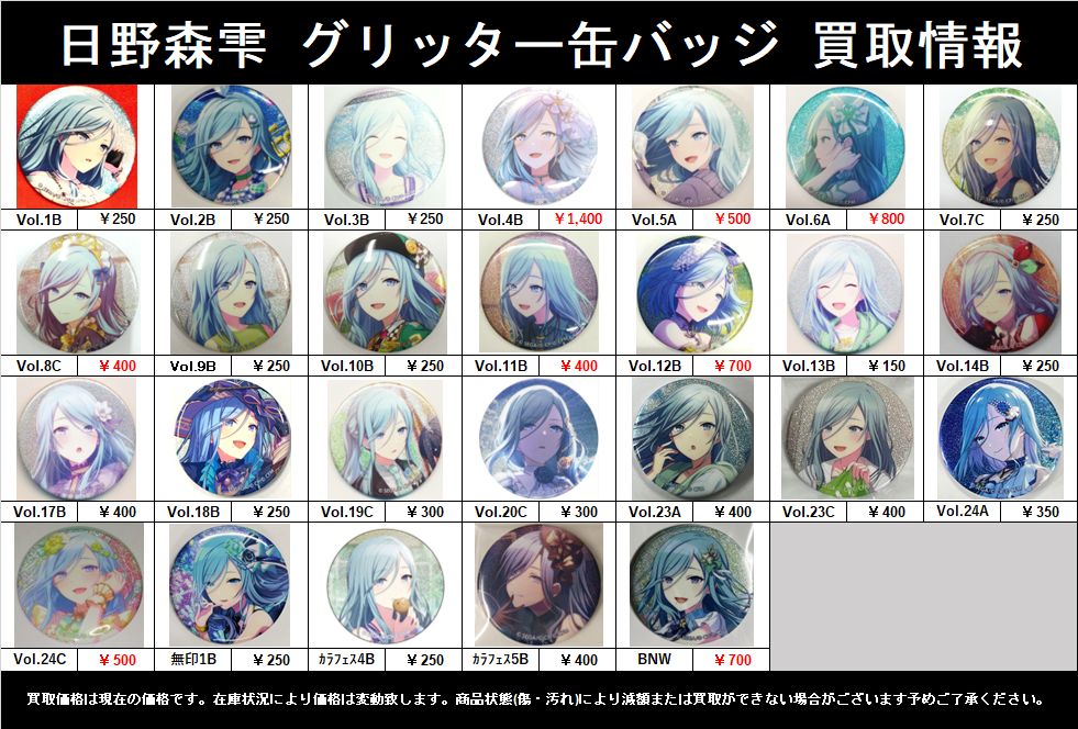 買取情報】 #プロジェクトセカイ #プロセカ グリッター缶バッジ 桃井
