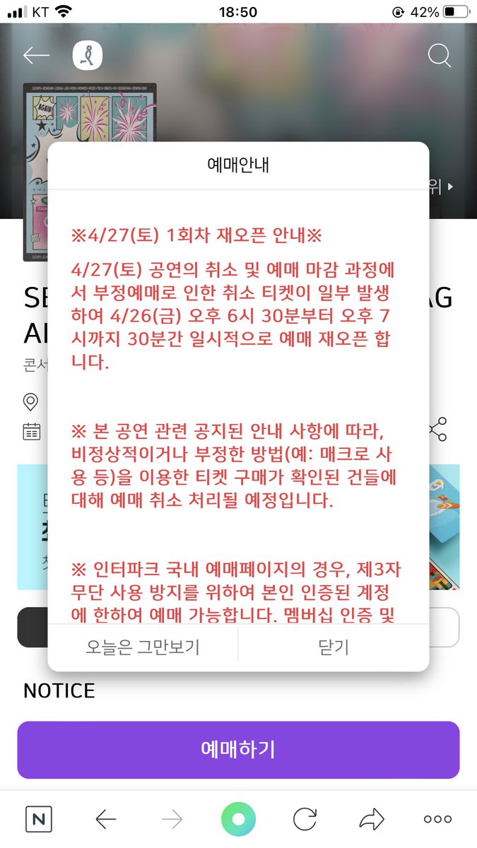 지금 2층 풀렸다고..?
나 오늘 9시부터 6시까지 인터파크에서 살았는데ㅋㅋㅋㅋㅋㅋ