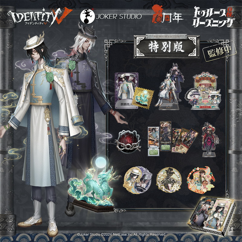 第五人格　トゥルース＆リーズニング　オフラインパック　初回限定版 Amazon.co.jp: Identity V (アイデンティティV) 第五人格 5周年