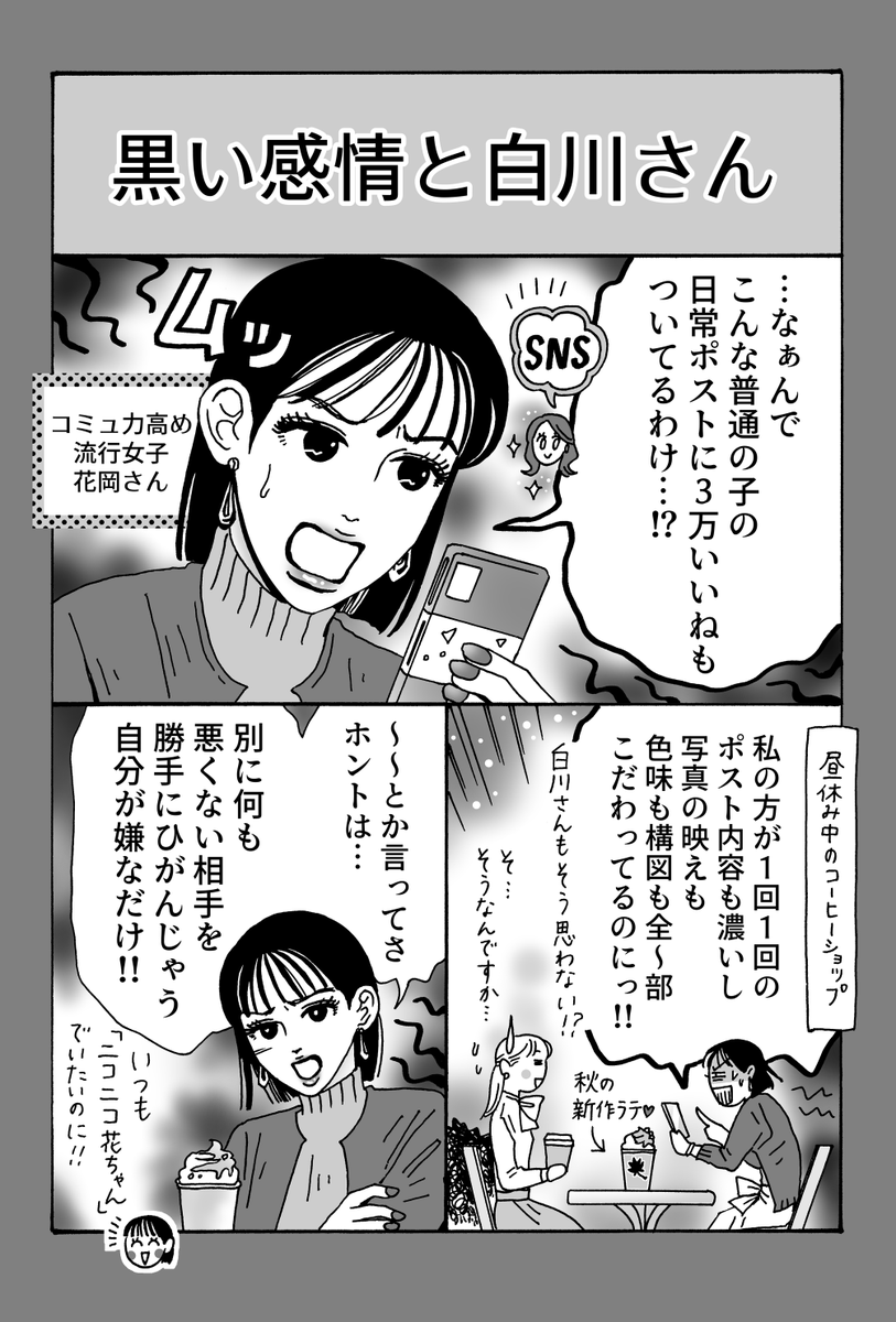 誰も傷付けず、自分の気持ちを浄化する
(1/2)

『メンタル強め美女白川さん』
7月2日発売
🆕6巻収録予定作 