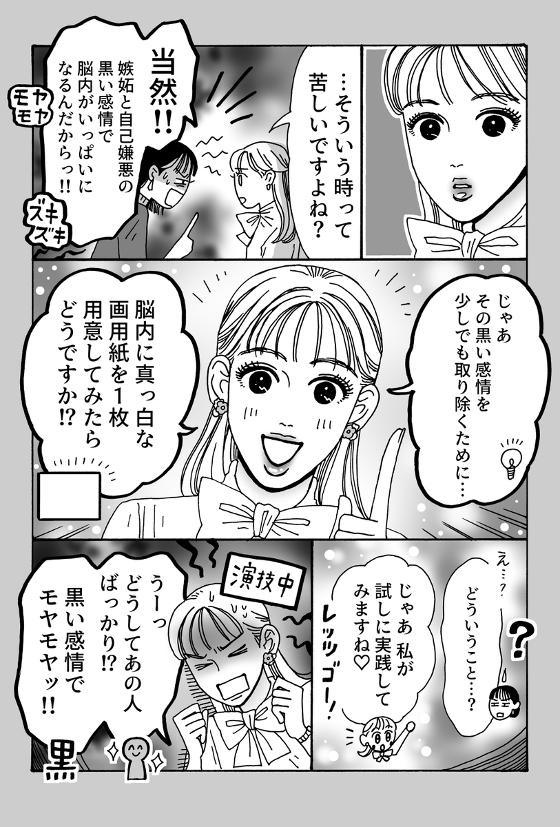 誰も傷付けず、自分の気持ちを浄化する
(1/2)

『メンタル強め美女白川さん』
7月2日発売
🆕6巻収録予定作 
