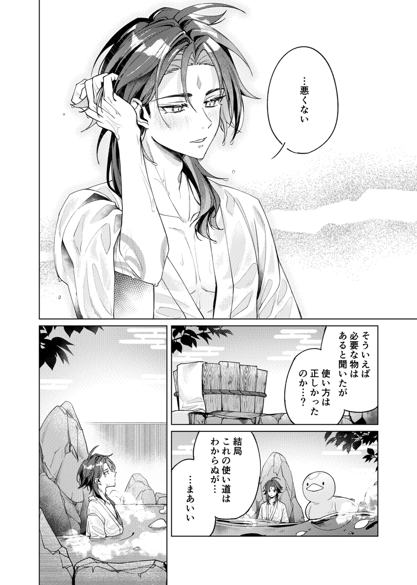 魈蛍/xiaolumi「仙人の湯浴み」(2/3) 
