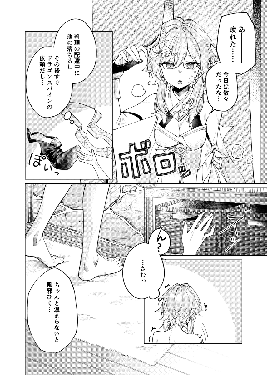 魈蛍/xiaolumi「仙人の湯浴み」(2/3) 