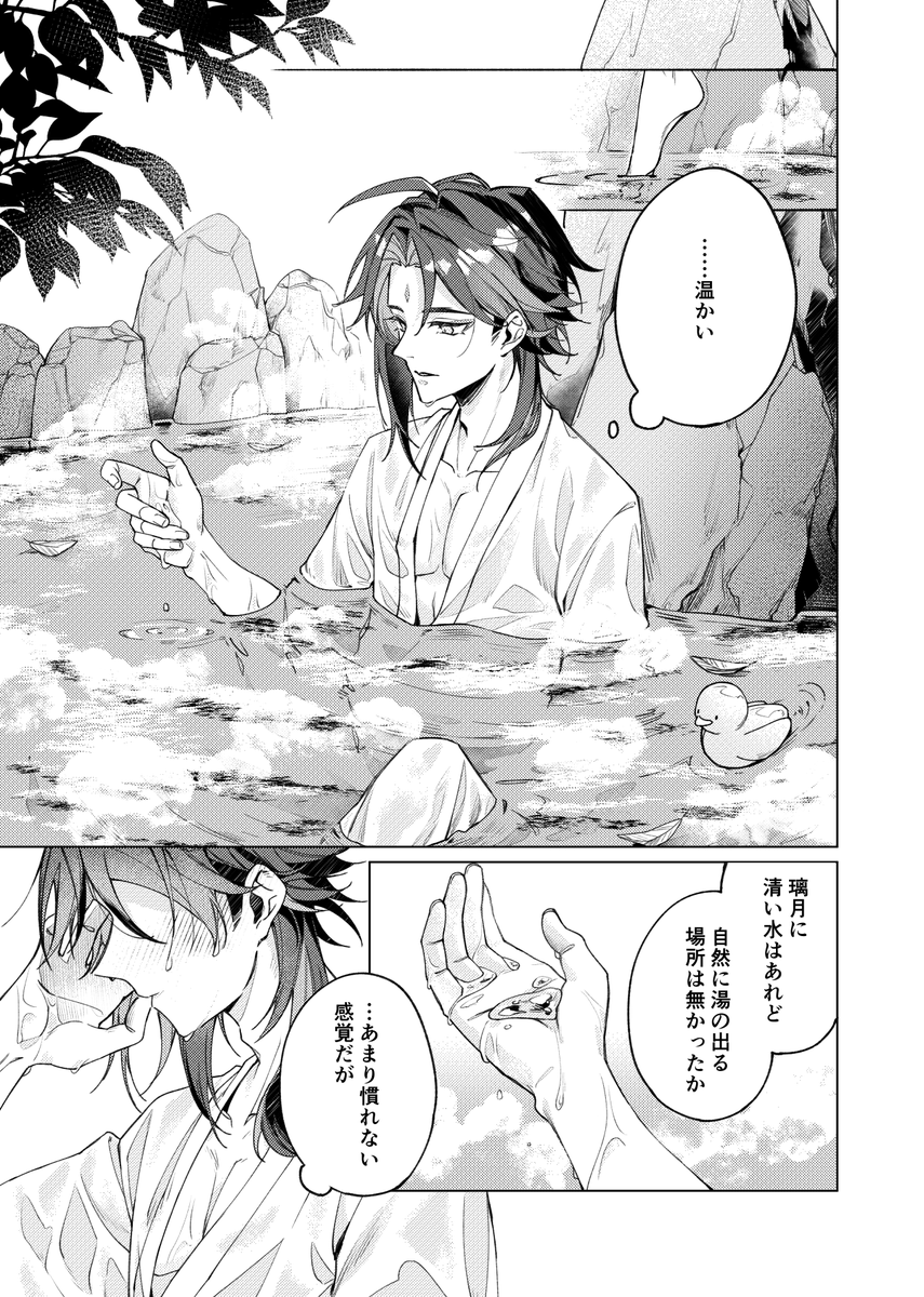 魈蛍/xiaolumi「仙人の湯浴み」(2/3) 