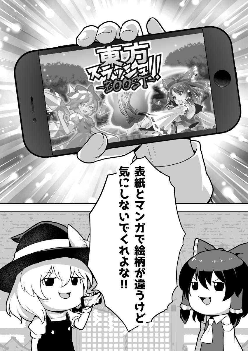 5/3の博麗神社春季例大祭21へサークル「ウォルター連合」【た52b】で初参加します。
『マンガでわかる東方スラッシュ!-BOOST-』(B5/24p/500円)という東方二次創作ゲームの本を描きました!(1/2)
#例大祭21 #東スラBOOST 