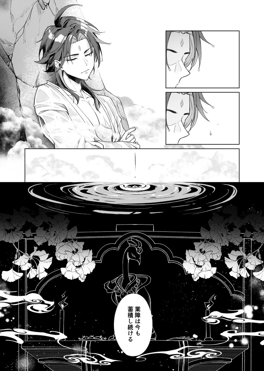 魈蛍/xiaolumi「仙人の湯浴み」(2/3) 