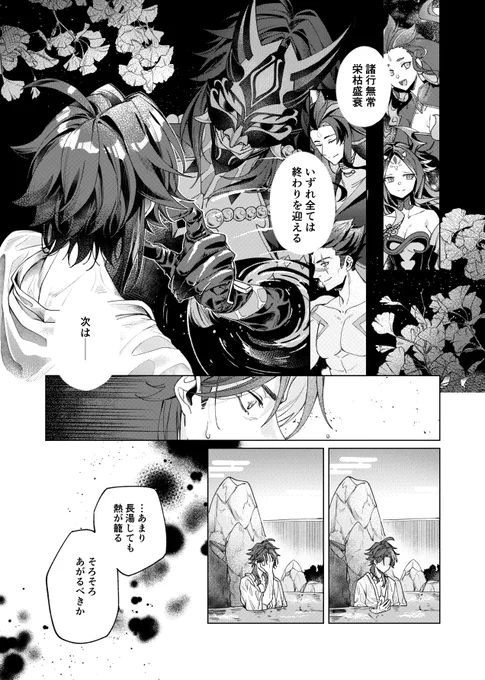 魈蛍/xiaolumi「仙人の湯浴み」(3/3) 