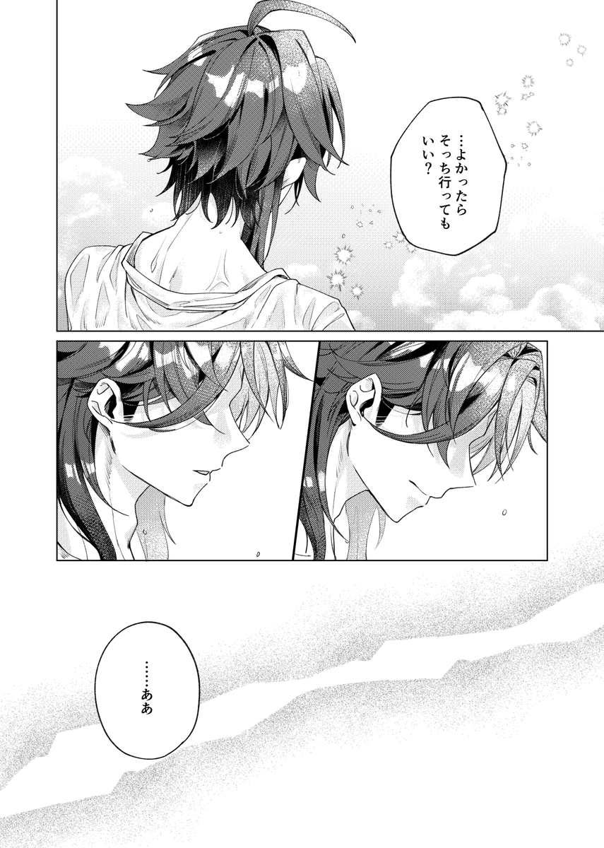 魈蛍/xiaolumi「仙人の湯浴み」(3/3) 