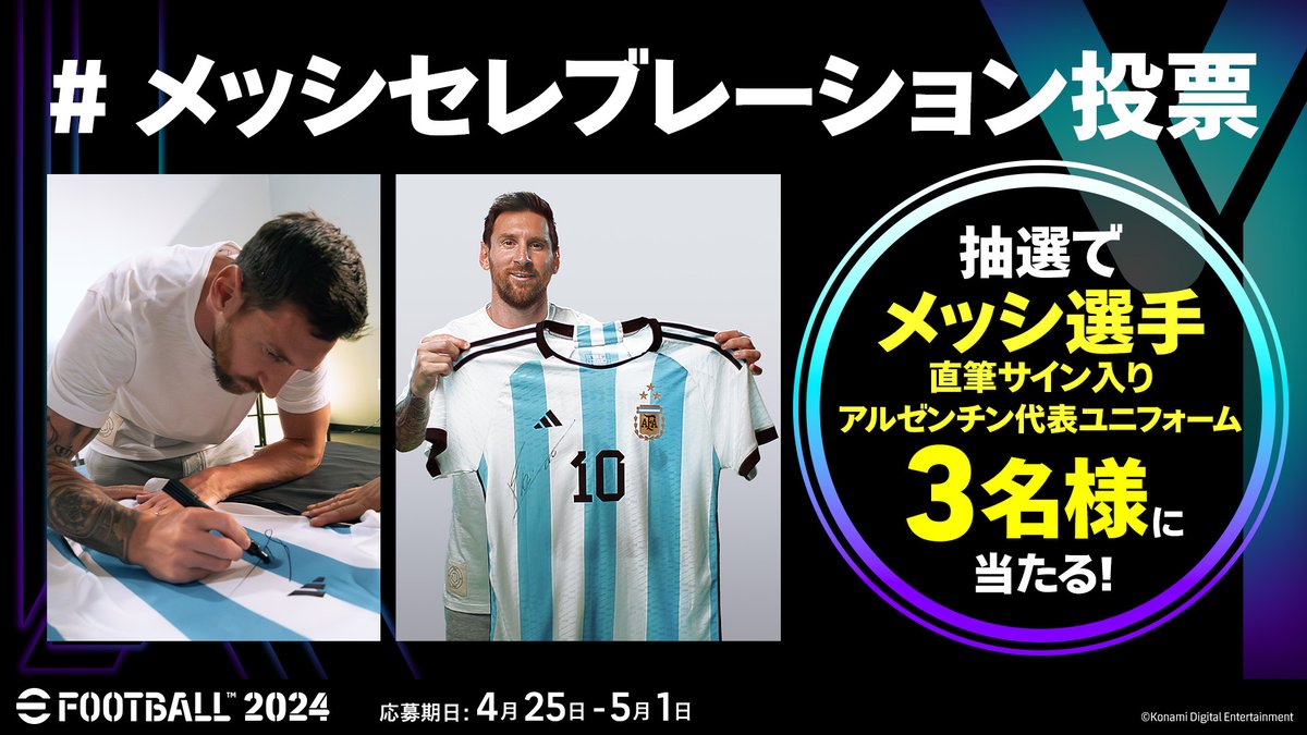 リオネル・メッシ公式サイン入りアルゼンチン代表2024-25ホームシャツ