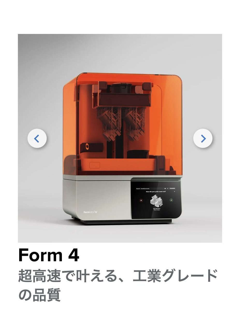 ついにポチッてしまった。
5月後半が楽しみ😊

#3DPrinting 
#form4