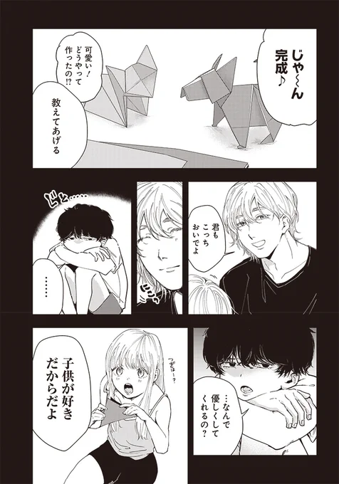 『僕らのありふれた愛』(1/15)
友栄ゆゆ

2023年8月期 
🎖月間ベスト賞+佳作🎖 

#漫画が読めるハッシュタグ 

◤#ヤングジャンプ新人漫画大賞◢ 