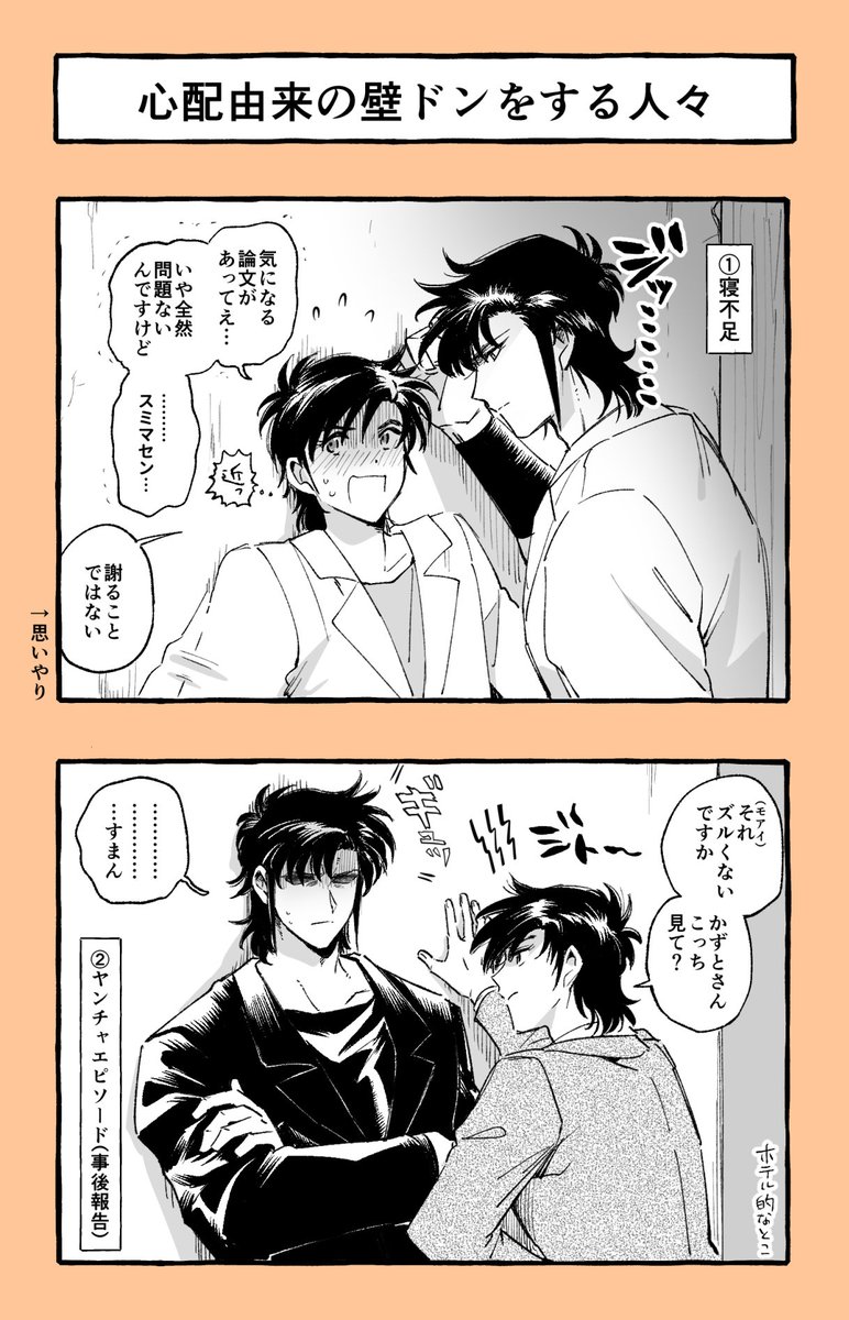 K富 壁ドン全2種が描きたかったやつ 