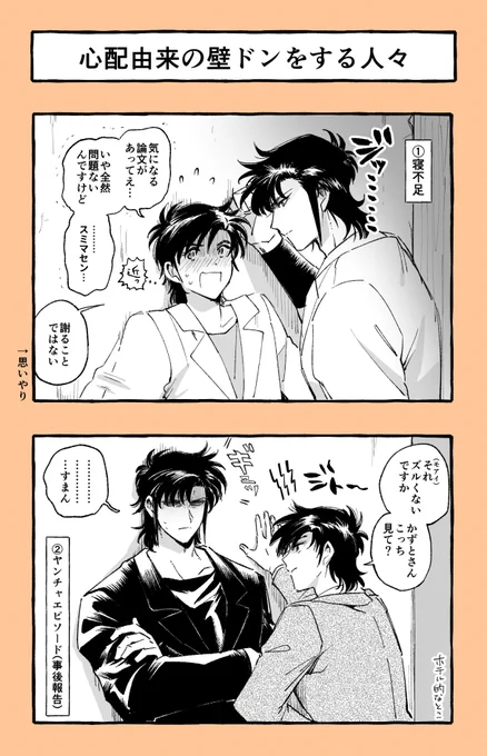 K富 壁ドン全2種が描きたかったやつ 